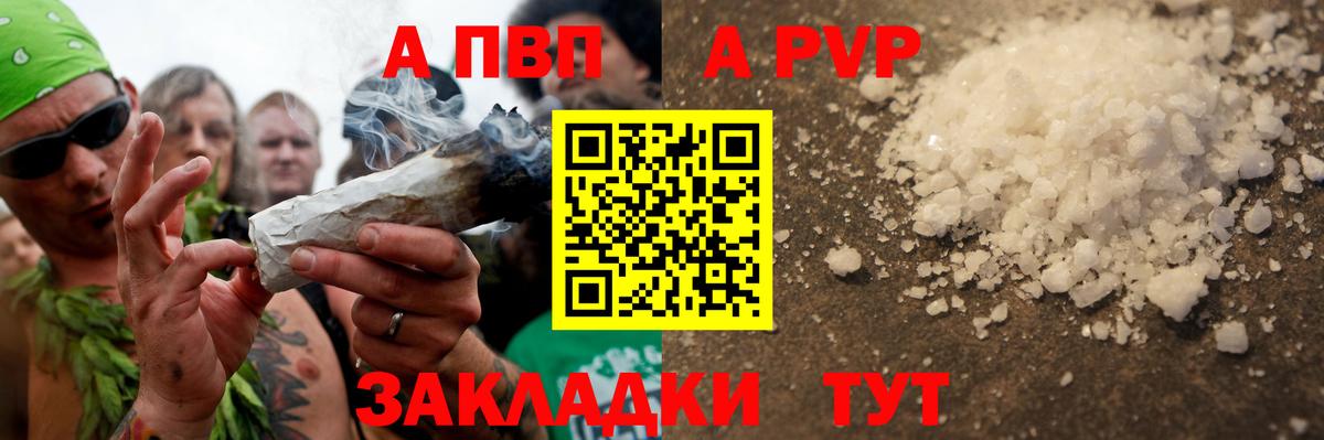 A PVP  APVP VHQ  A PVP СК  Вход с VPN  купить наркоту  Альфа ПВП мука  Вологда 