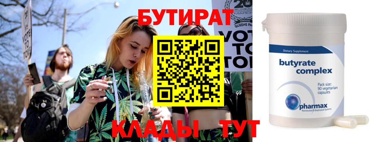 БУТИРАТ GHB Вологда