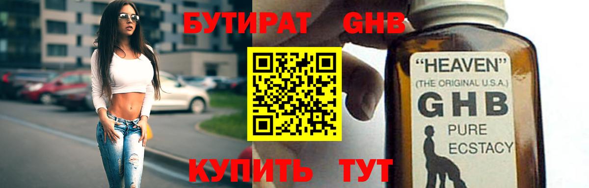 БУТИРАТ вода  Вход с VPN  Вологда 