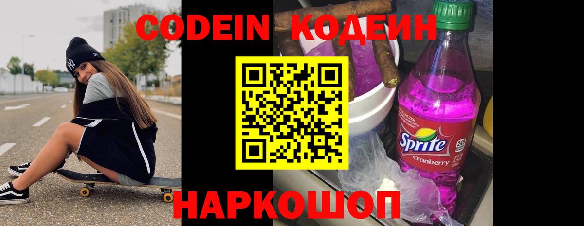 Кодеиновый сироп Lean напиток Lean (лин) Вологда